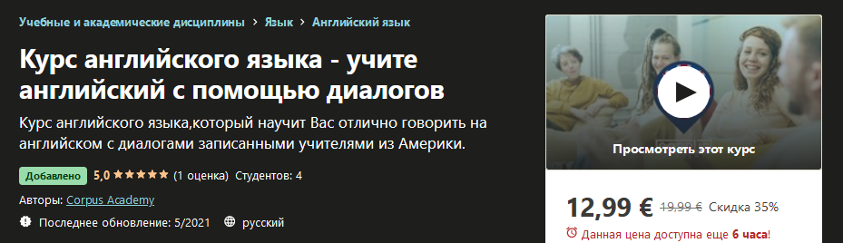 [Udemy] Corpus Academy_ Курс английского языка - у_0.png